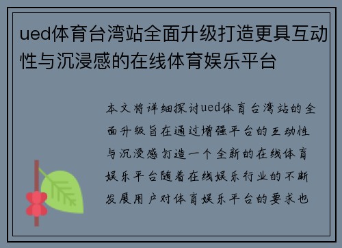 ued体育台湾站全面升级打造更具互动性与沉浸感的在线体育娱乐平台