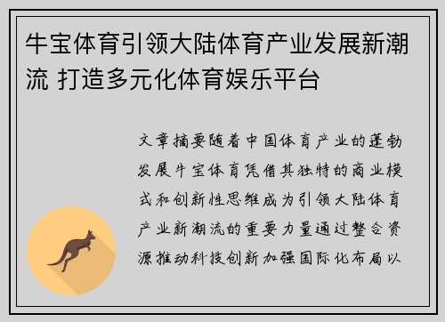 牛宝体育引领大陆体育产业发展新潮流 打造多元化体育娱乐平台