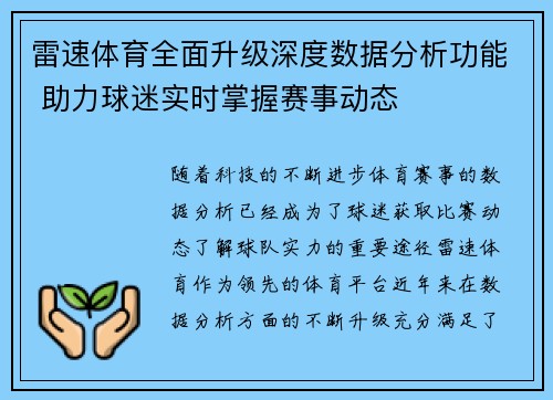 雷速体育全面升级深度数据分析功能 助力球迷实时掌握赛事动态