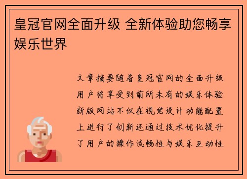 皇冠官网全面升级 全新体验助您畅享娱乐世界