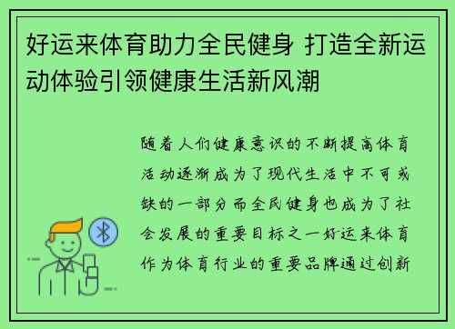 好运来体育助力全民健身 打造全新运动体验引领健康生活新风潮