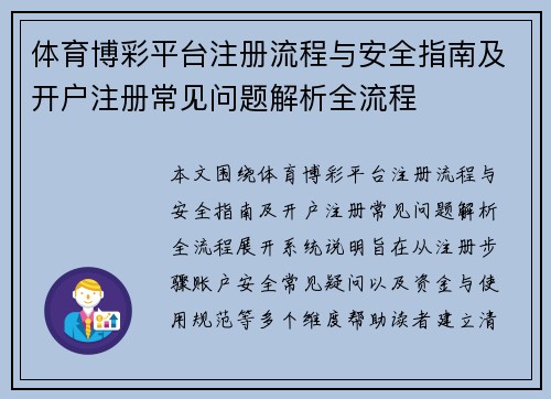 体育博彩平台注册流程与安全指南及开户注册常见问题解析全流程