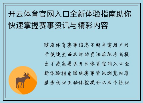 开云体育官网入口全新体验指南助你快速掌握赛事资讯与精彩内容 开云体育官网入口全新体验指南助你快速掌握赛事资讯与精彩内容
