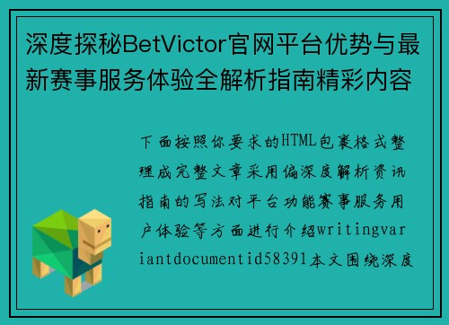 深度探秘BetVictor官网平台优势与最新赛事服务体验全解析指南精彩内容全面 深度探秘BetVictor官网平台优势与最新赛事服务体验全解析指南精彩内容全面