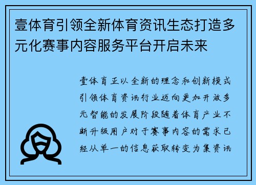 壹体育引领全新体育资讯生态打造多元化赛事内容服务平台开启未来 壹体育引领全新体育资讯生态打造多元化赛事内容服务平台开启未来