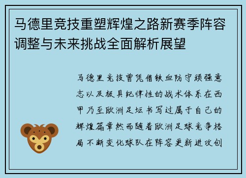 马德里竞技重塑辉煌之路新赛季阵容调整与未来挑战全面解析展望 马德里竞技重塑辉煌之路新赛季阵容调整与未来挑战全面解析展望